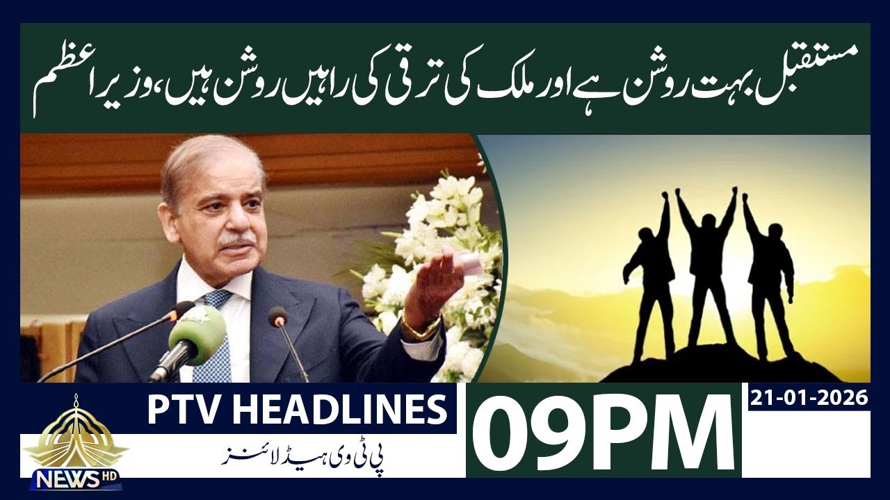 Future of Pakistan Is Bright, Development Path Clear: Prime Minister | 09:00 PM News Headlines