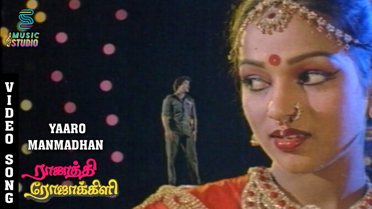 Yaaro Manmadhan Video Song - Rajathi Rojakili | Suresh | Nalini | Chandrabose | S. Devarajan