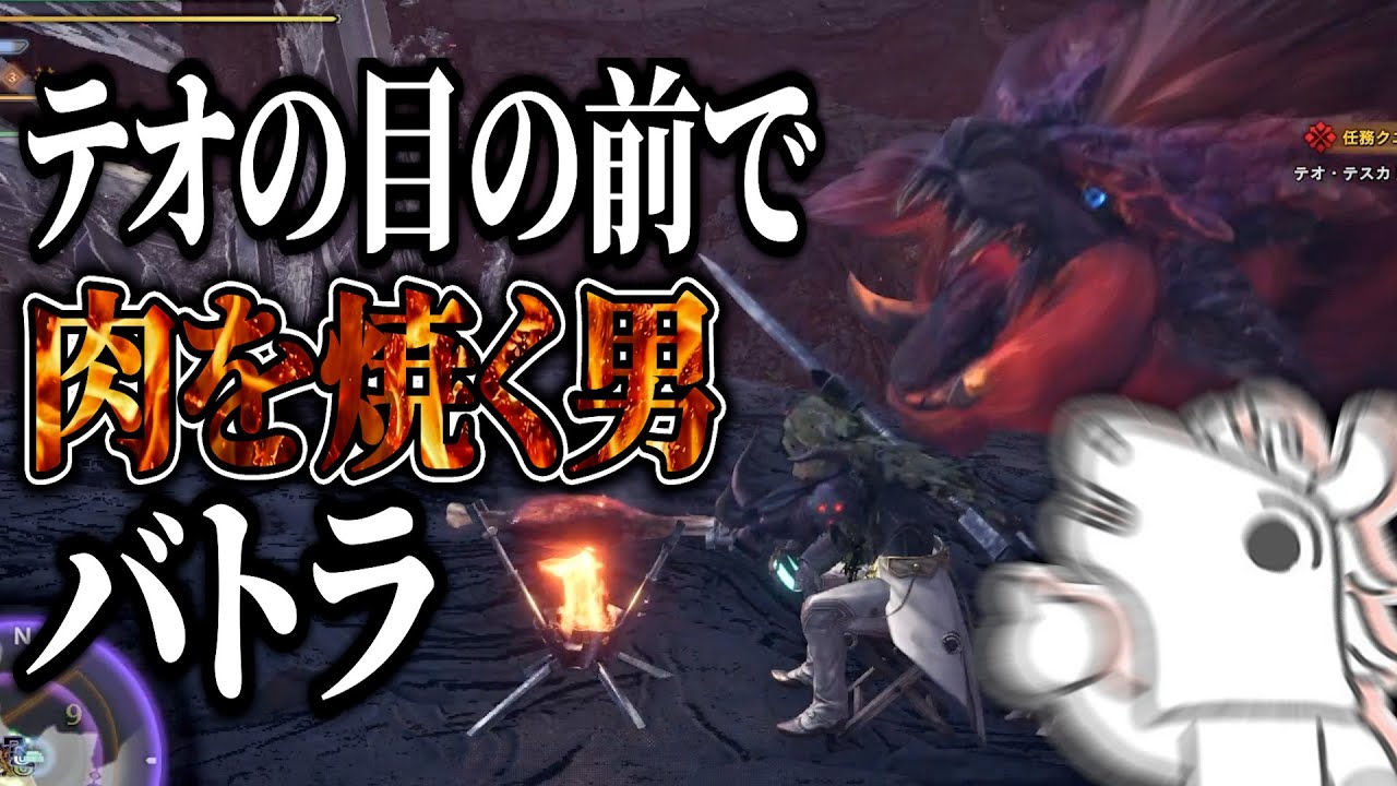怒れるテオ・テスカトルの目の前で肉を焼く男バトラ【2026/1/19,20】