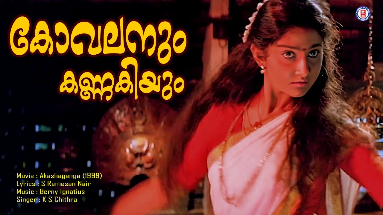 Kovalanum Kannakiyum Video song | Akashaganga (1999) | K S Chithra | @MovieWorldMusicbox