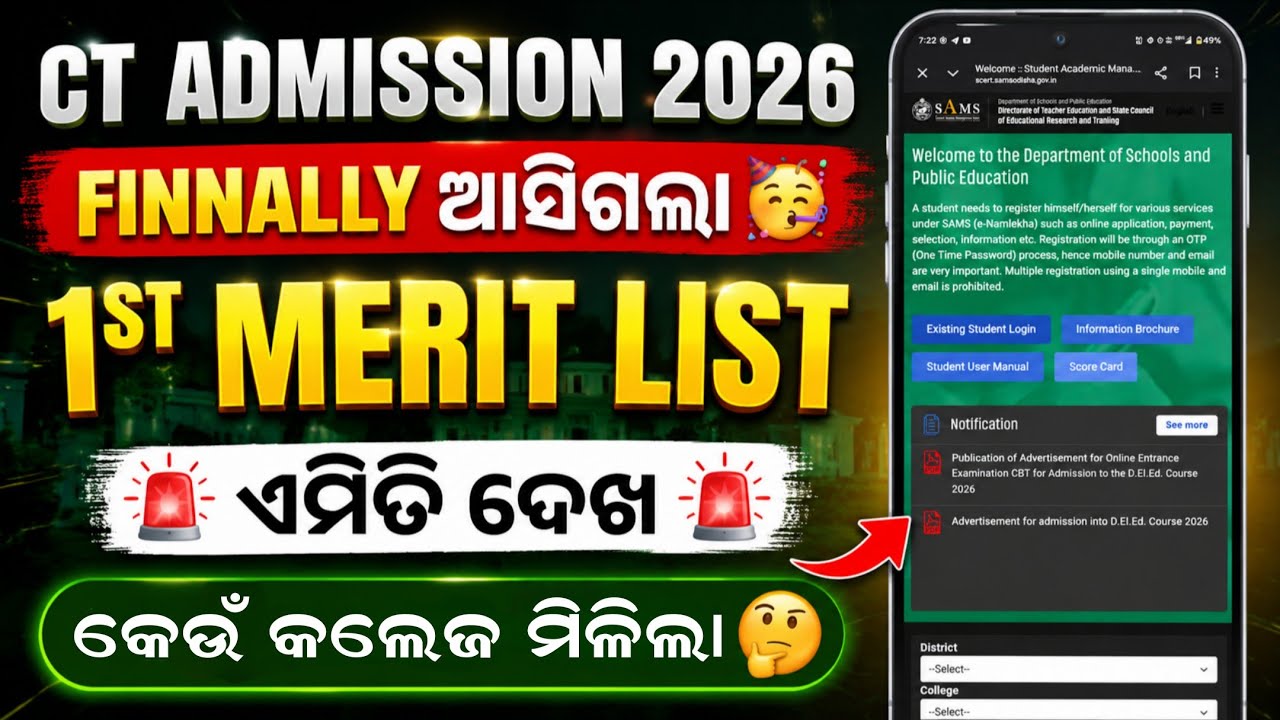 Odisha CT 1st Merit List Published 2026 | How To Check CT 1st Selection List Online