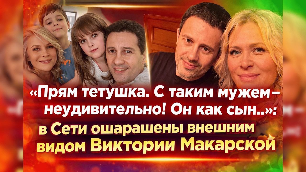 Что происходит с Виктория Макарская: новая волна обсуждений в сети