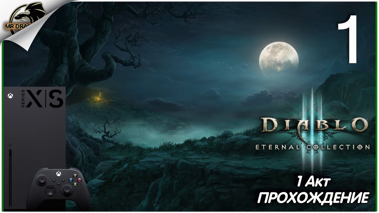 Diablo III: Eternal Collection | прохождение | Xbox Series X | 1 АКТ