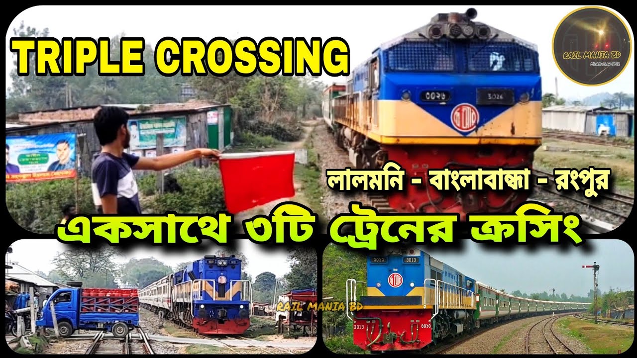 3 Train Crossing Movement_একসাথে ৩টি ট্রেনের ক্রসিং Bangladesh Railway