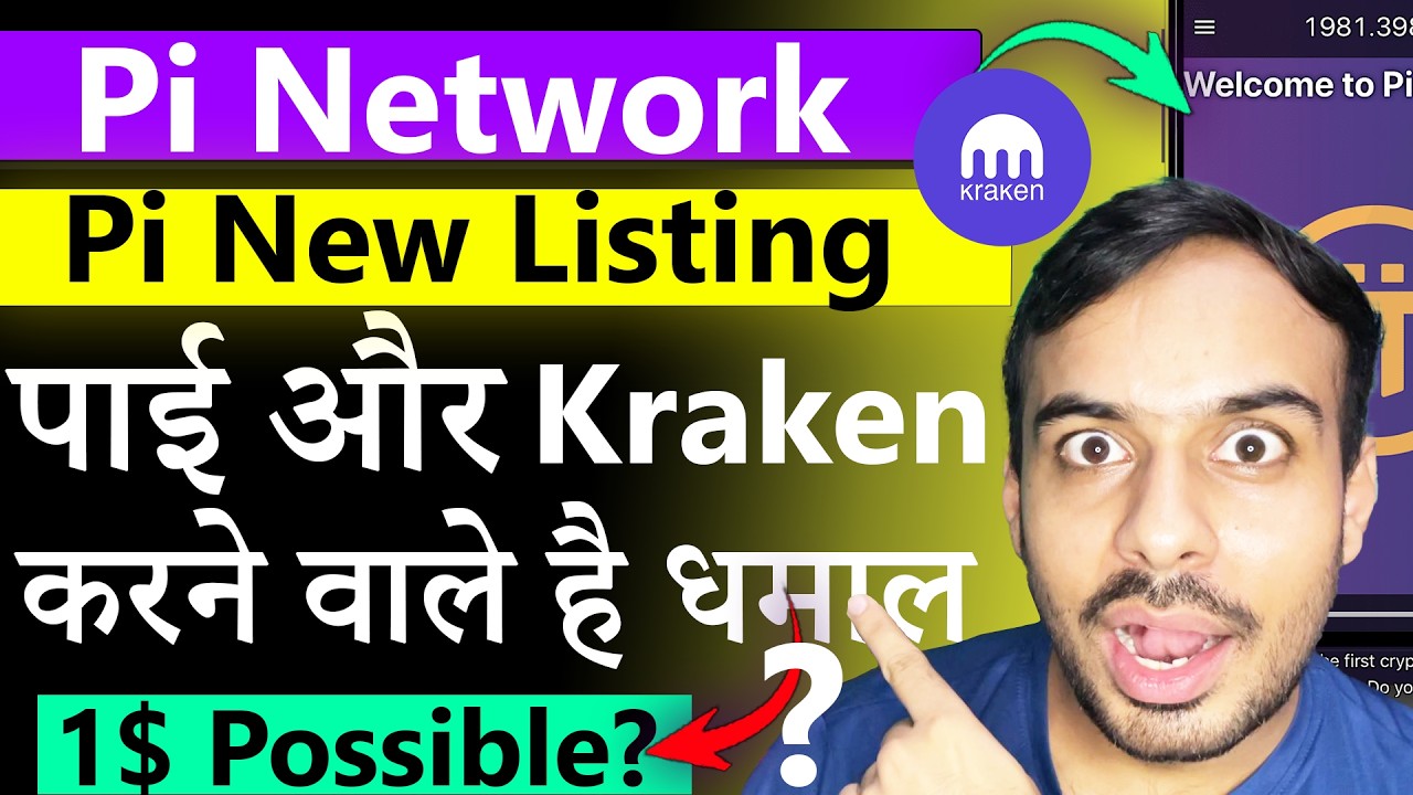Kraken & Pi Coin Big Plans | Pi Network New Update | Pi Price | Pi KYC | Pi New Listing | Pi DEX 😮
