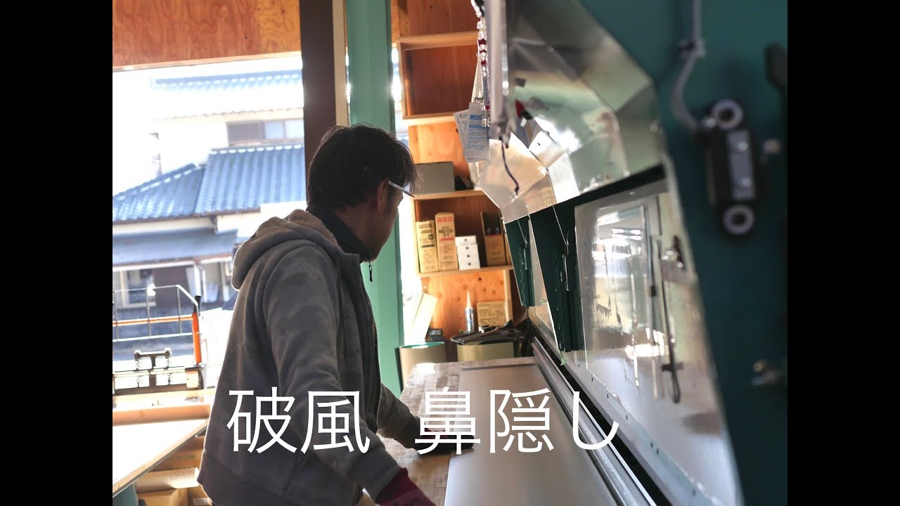 【板金加工】破風　鼻隠し　建築板金 ばんきんらいふ　（株）NSシートメタル