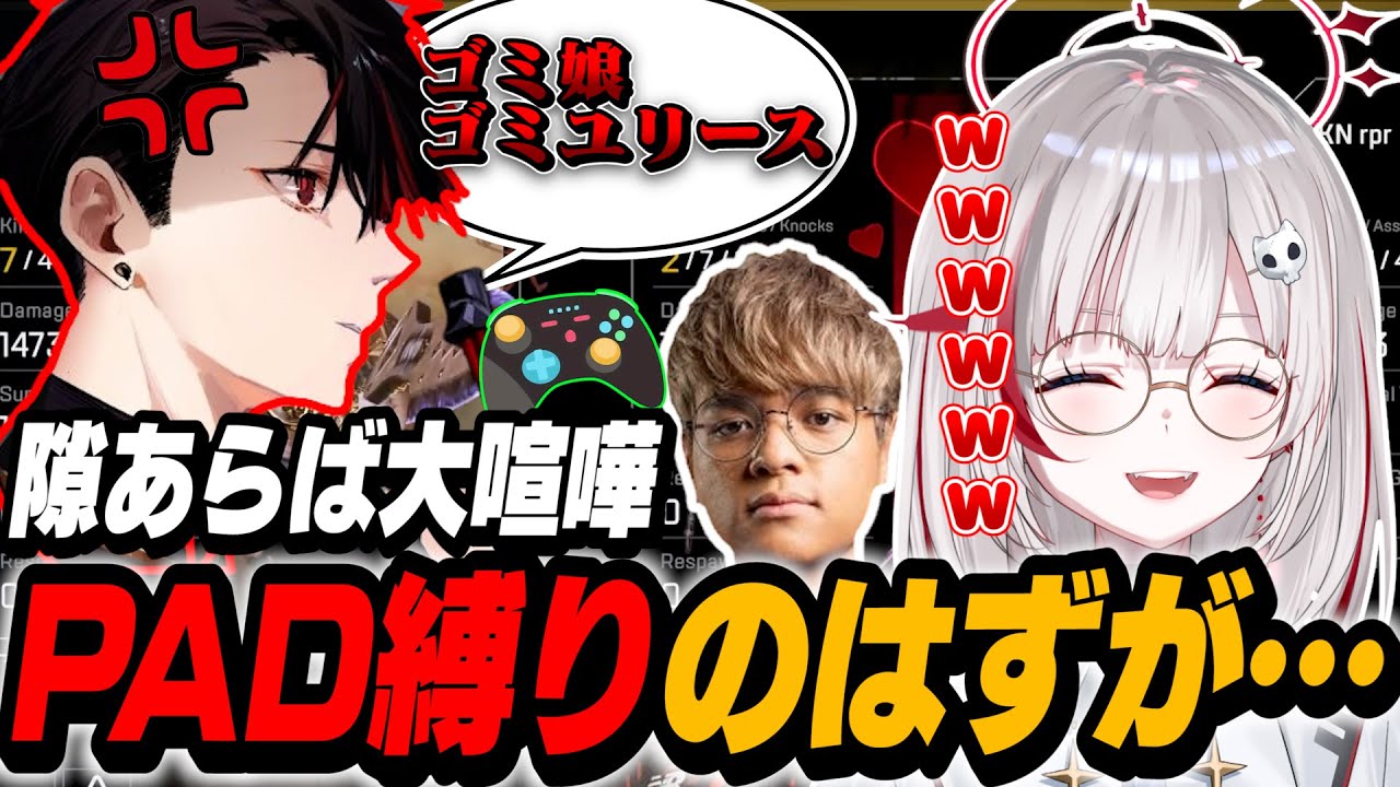 【APEX】PAD縛りをやった結果、隙あらば大喧嘩になってしまう国際PT【rpr/Euriece ユリース/dtto.切り抜き】