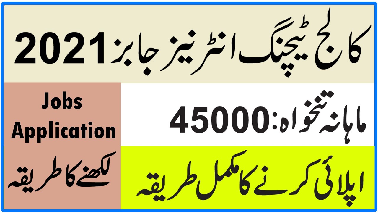 CTI Jobs 2021 in Punjab || College Teaching Intern Jobs 2021
