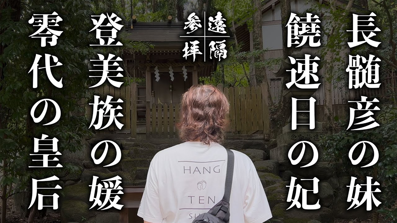 全国でも珍しい『ミカシキヤヒメ』を祀る神社｜遠隔参拝