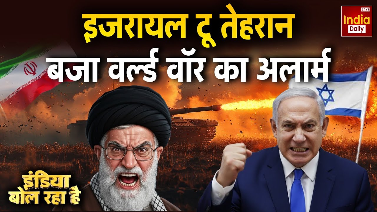 Israel Attack Iran Tehran: कतर से अरब तक हलचल.. ईरान से फाइनल बैटल! America | Trump Vs Ali Khamenei