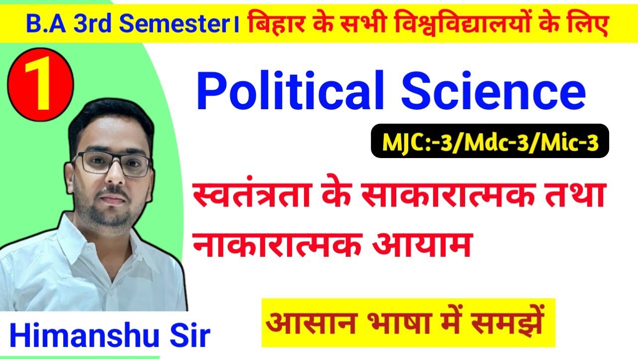स्वतंत्रता (Liberty)। Concept Of Liberty Positive And Negative। B.A 3rd Semester Political Science