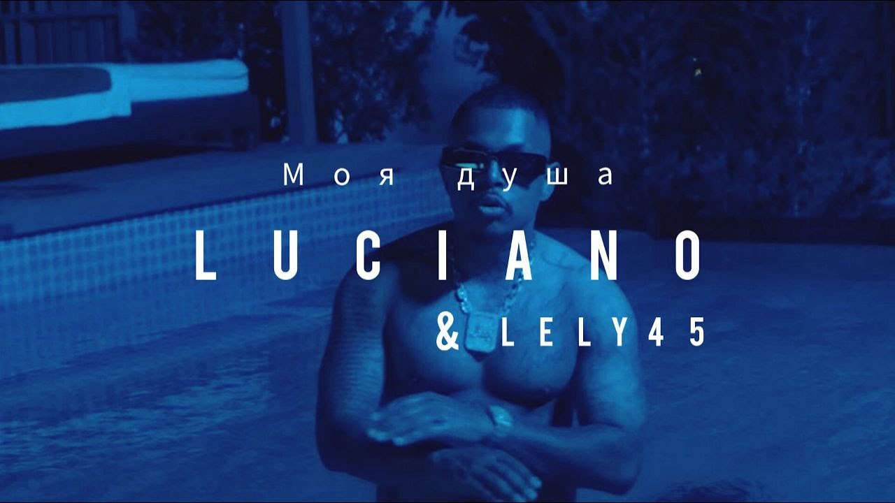 LUCIANO ft. LELY45 - Моя душа [Official Music Video]