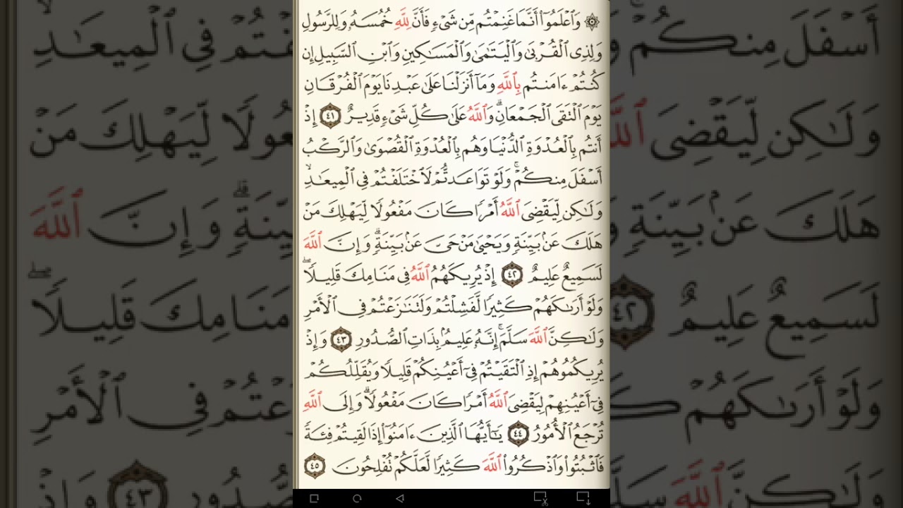 ماهر المعيقلي سورة الأنفال مكتوبة صفحة 182 مصحف المدينة المنورة جودة عالية