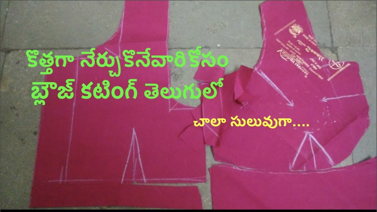 Blouse cutting in Telugu in easy method for beginners
