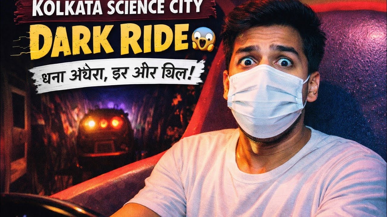 “Kolkata Science City ka DARK RIDE 😱 | Andar Jaate Hi Darr Lag Gaya!”#KolkataScienceCity#DarkRide