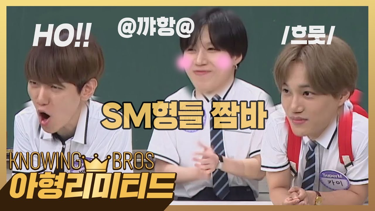 ENG💎CAM│아형리미티드💎 SM형들짬바!👍 선배가 지켜보고 있다. SuperM 선배라인 직캠 #백현 #태민 #카이