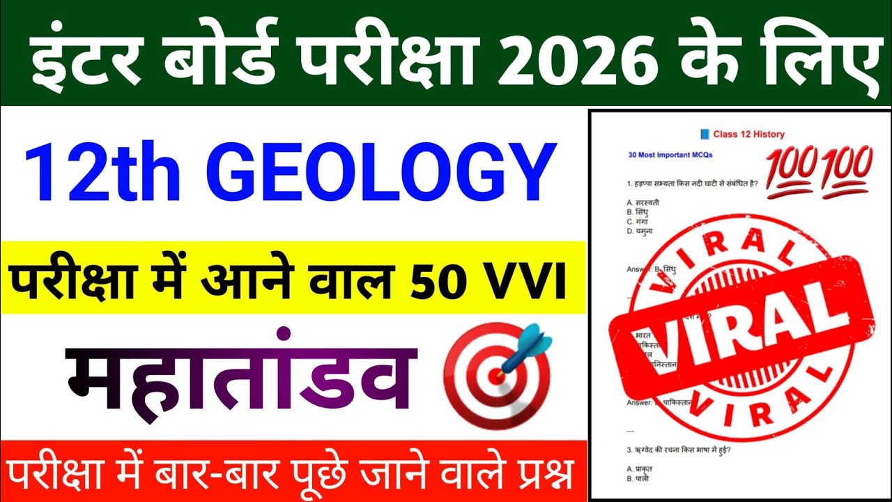 Geology Class 12 | इंटर बोर्ड 2026 के लिए 50 सबसे महत्वपूर्ण प्रश्न | Final Revision