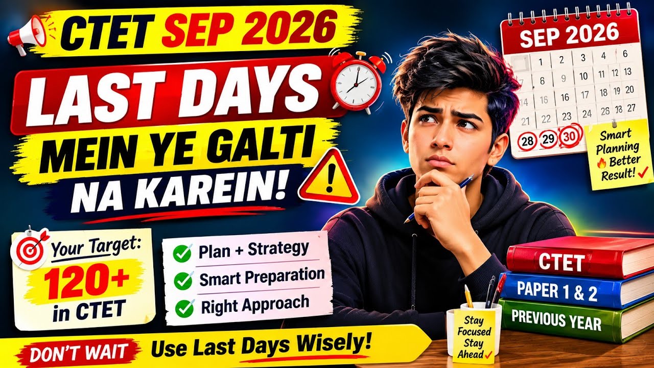 CTET Sep 2026 | Last Days Preparation Strategy | CTET Study Plan | How to Score 120 in CTET on Yo...