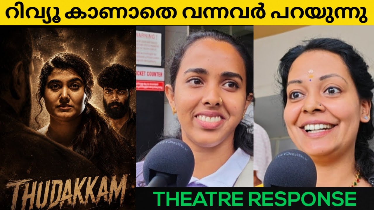 Thudakkam Malayalam Movie Review / Thudakkam Review / Vismaya Mohanlal / Jude Anthany Joseph 