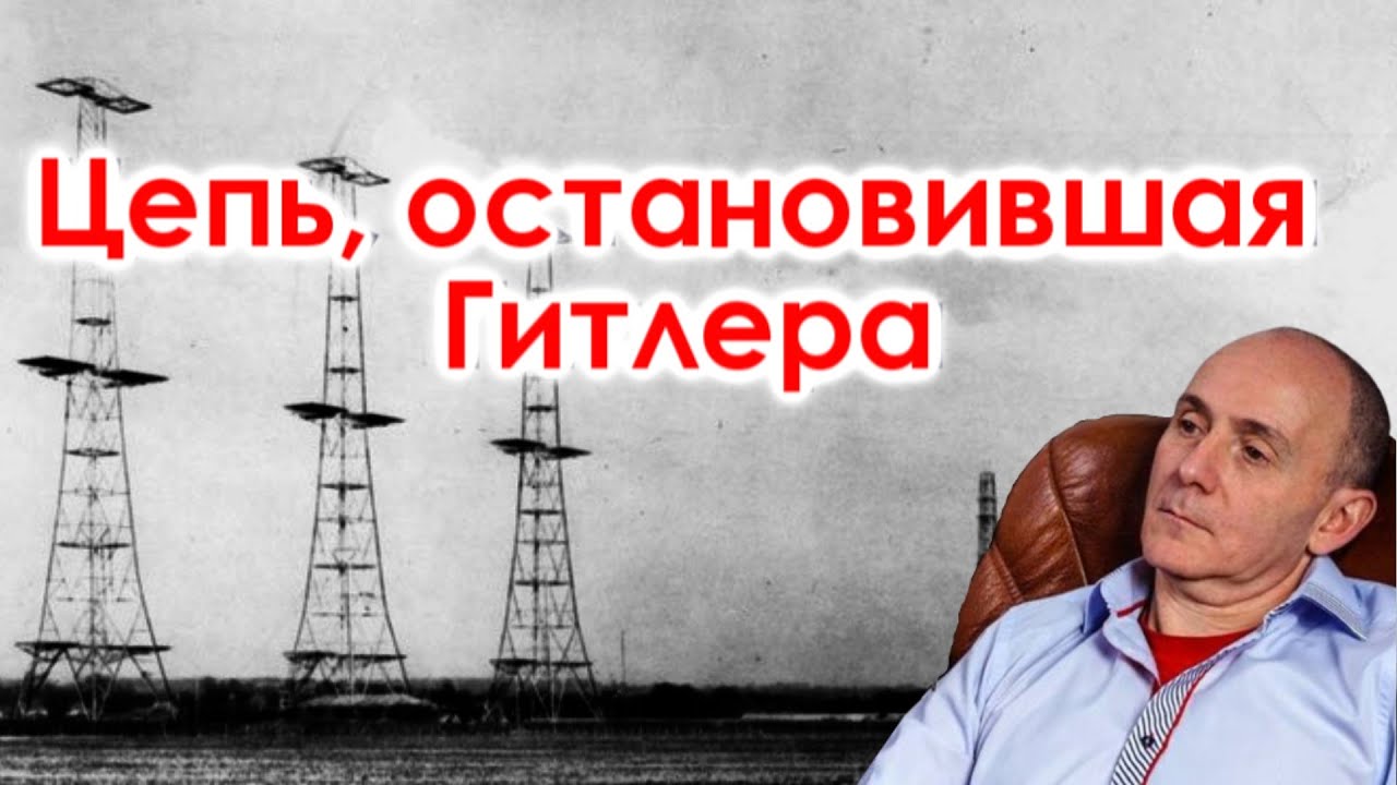 Цепь остановившая Гитлера / Первый Фронт. Часть 5