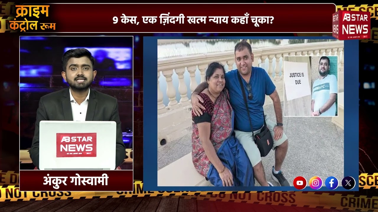 Atul Subhash Suicide Case Explained | Alimony Laws Under Fire | Crime Control Room | Ankur Goswami