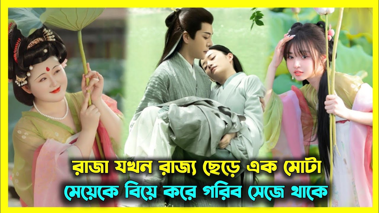 মর্ডান যুগের মেয়ে যখন এনসিয়েন্ট টাইমের এক মোটা মেয়ের মধ্যে ঢুকে পড়ে😂 drama explain in Bangla 