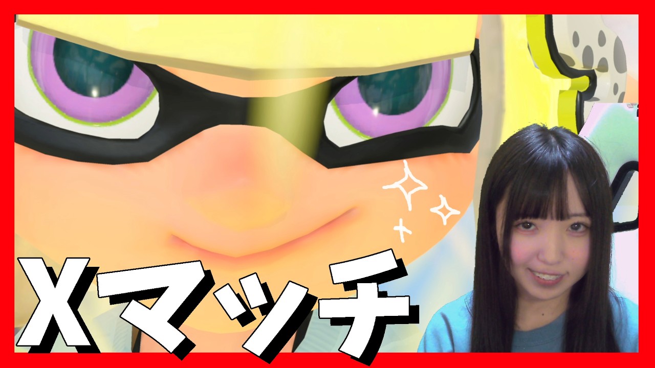 ヤグラからのアサリ29いく配信します【スプラトゥーン３】