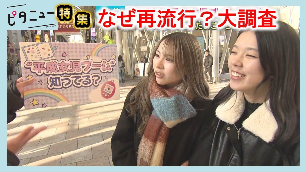 【平成女児ブーム】たまごっち ボンボンドロップシールに大行列 アナログにハマるワケ｜ピタニュー特集
