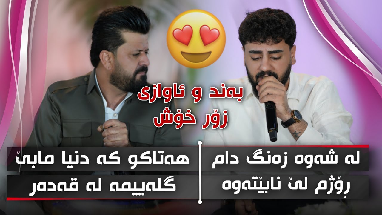 Ali Ramazan U Dyar Ali Daneshtni Kara Shawri u Botan Work