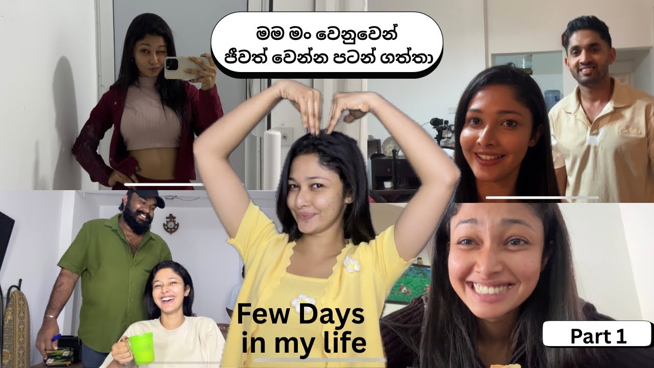 මම මං වෙනුවෙන් ජීවත් වෙන්න පටන් ගත්තා🥺 Days in my life| Part 01