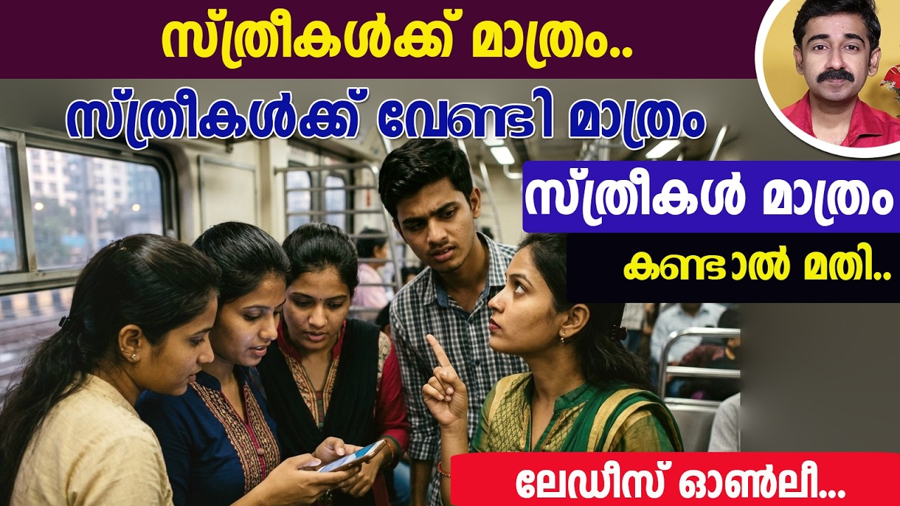 സ്ത്രീകൾക്ക് മാത്രം..സ്ത്രീകൾക്ക് വേണ്ടി മാത്രം .സ്ത്രീകൾ മാത്രം കണ്ടാൽ മതി..ലേഡീസ് ഒൺലി.. സീരീസ്..