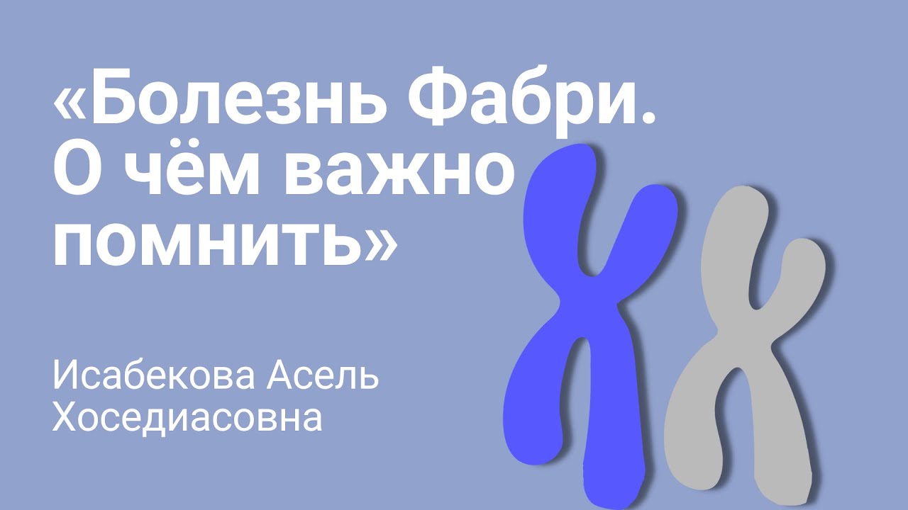 Загадочная болезнь 