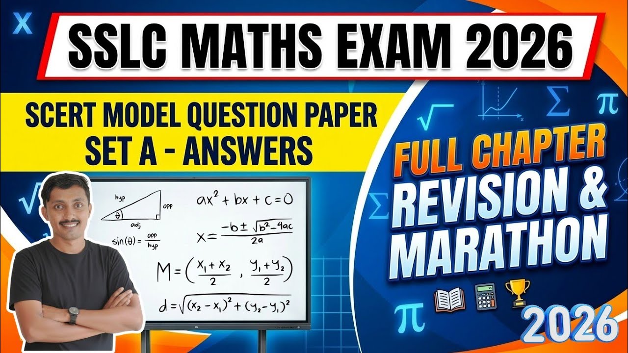 SSLC MATHS EXAM 2026 MODEL QUESTION PAPER - SCERT SET A - ANSWERS | MARATHON & CHAPTER WISE REVISION