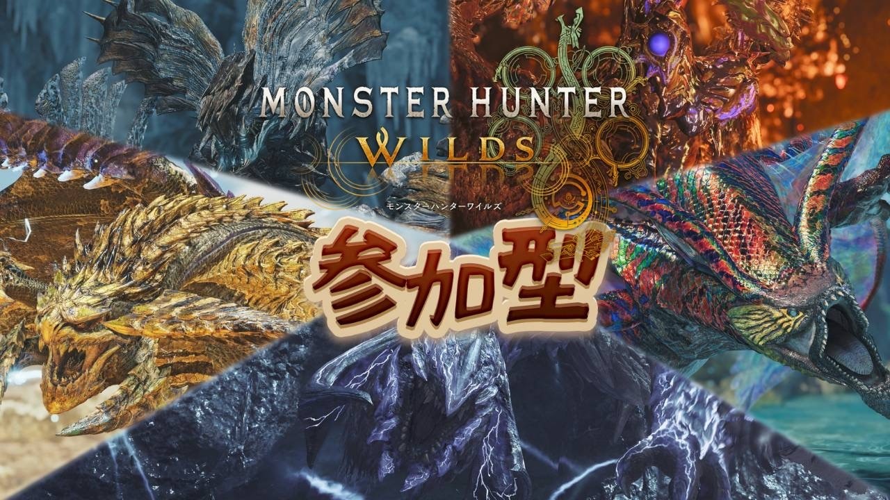 のんびりゆるっと狩る！パーツ、護石、赤集めMHWilds][モンハンワイルズ]初見さん歓迎♪参加型