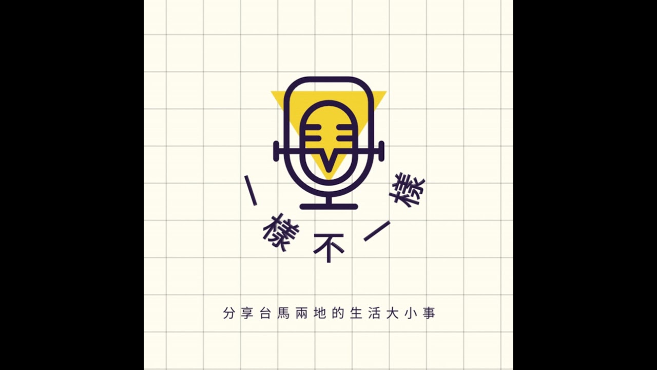 [一樣不一樣] EP112 | 新竹 - 關西六福莊住宿體驗