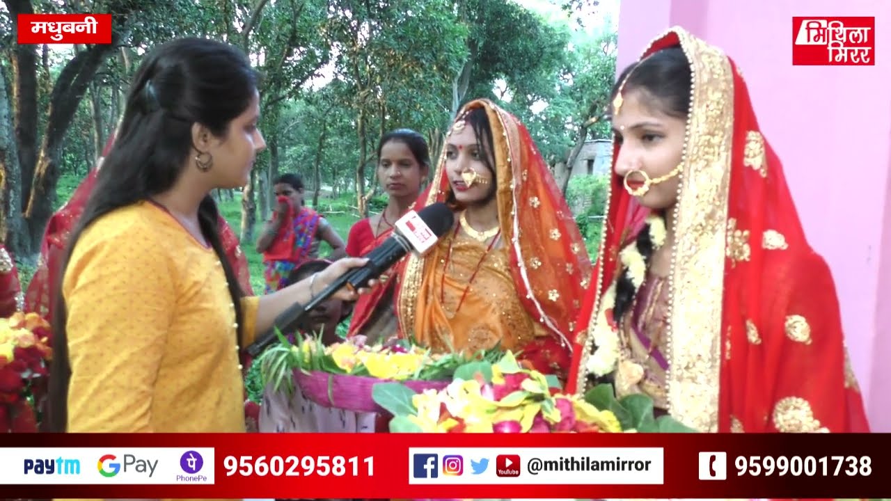 मधुबनी जिलाक बाँकी सँ मधुश्रावणी विशेष फूललोढ़ी स्नेहा झाक संग, Madhushravani, Mithila Mirror