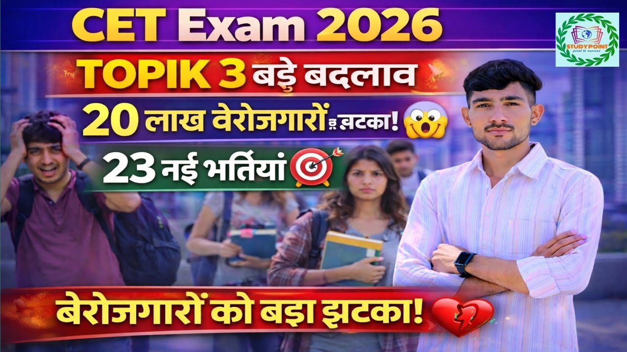 CET EXAM 2026 KA UPDET 😱 ।