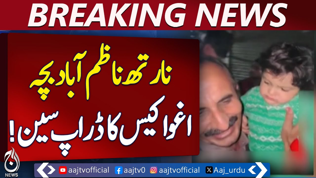 North Nazimabad | Abduction Case Update | Karachi Crime News | Case Closure
