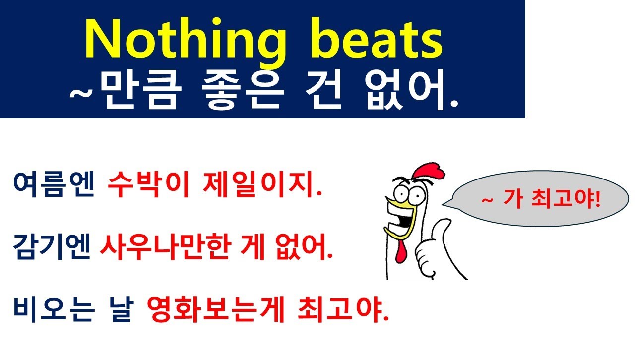 Nothing beats + 명사/동명사
