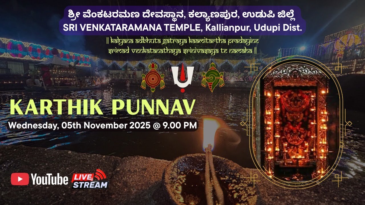 Karthik Punnav 2025 | Live from SHRI VENKATARAMANA TEMPLE, KALLIANPUR