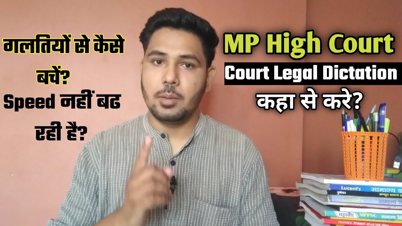 MP High Court Legal Dictation Typing कहा से करे? गलतियों से कैसे बचे? #mphighcourt #lokwalxyz #cpct