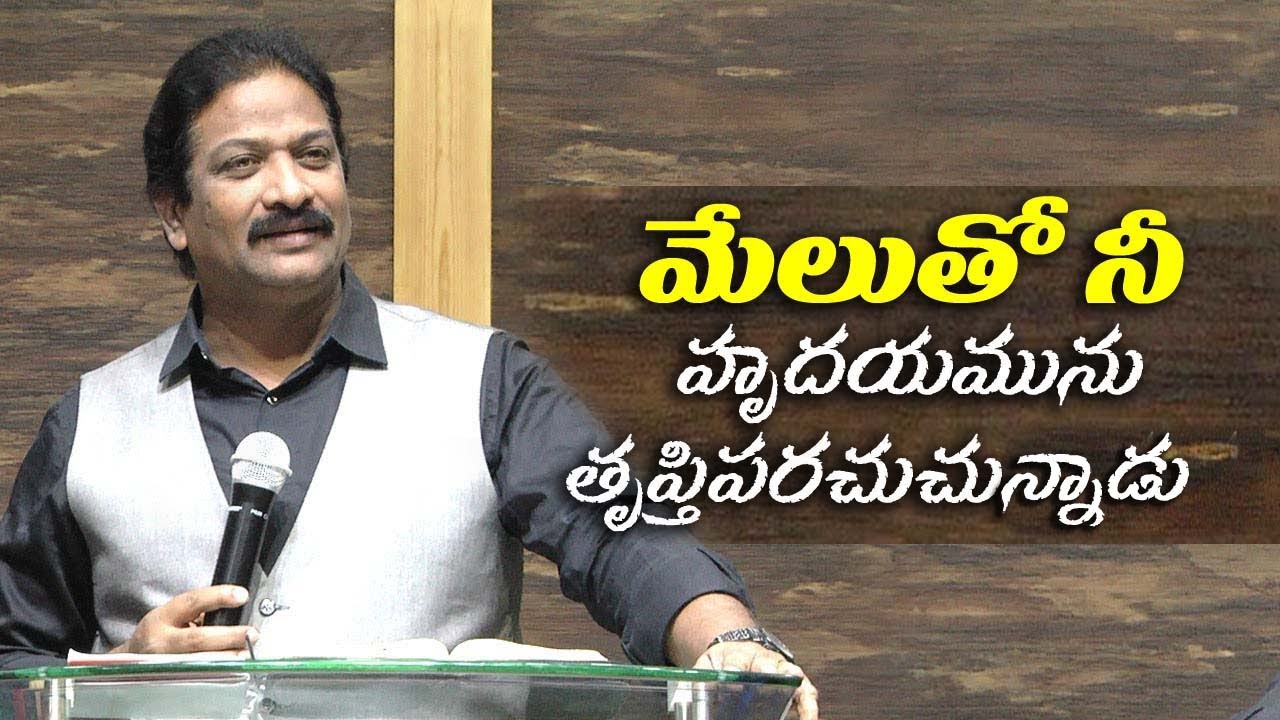 మేలుతో నీ హృదయమును తృప్తిపరచుచున్నాడు | Rev.Dr.V.Rangaraju | Sajeeva Swaram | సజీవ స్వరం