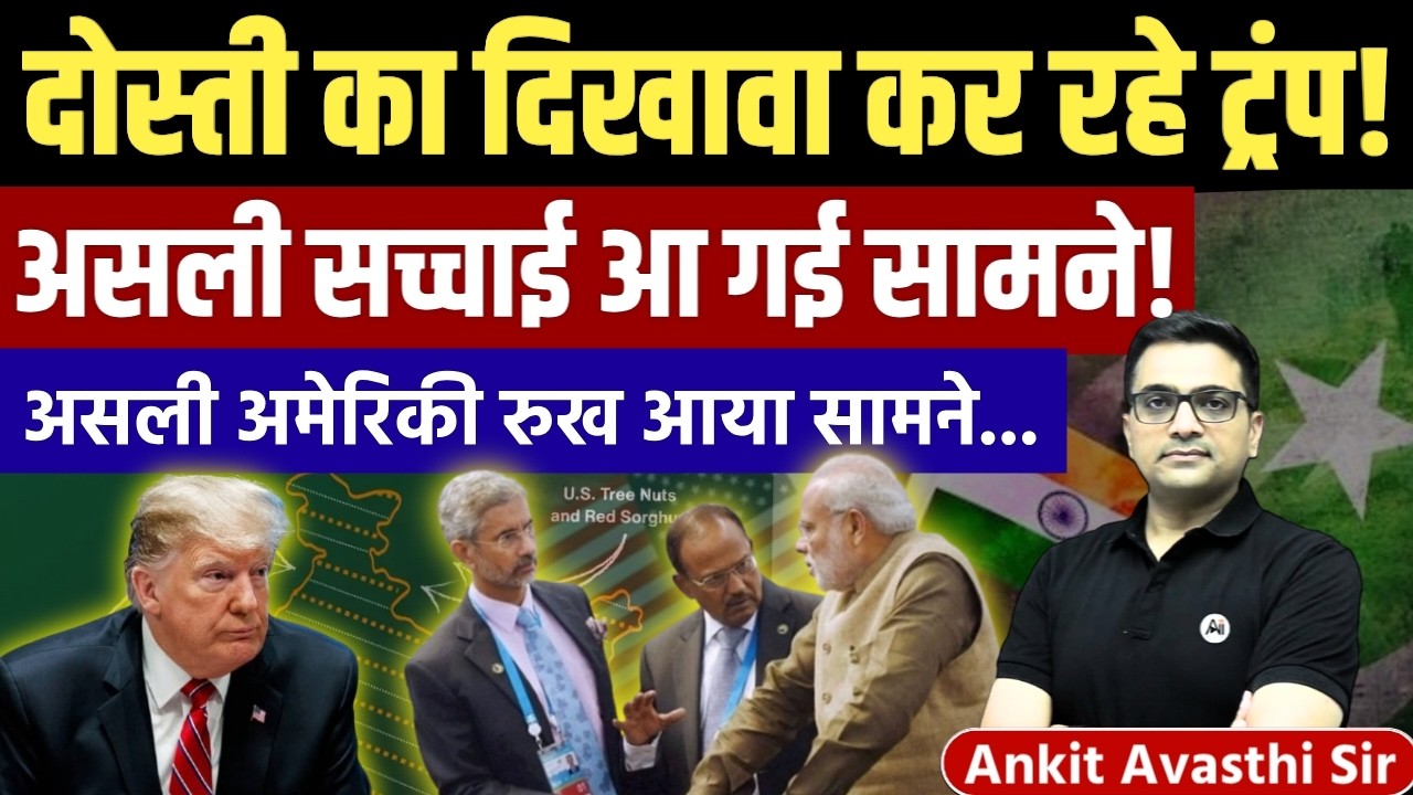 Asli Sach Samne Aaya! India vs America Trade Strategy Explained | Geopolitics by Ankit Avasthi Sir