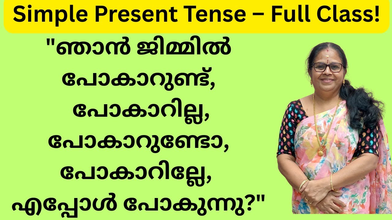 Simple Present tense - അറിയേണ്ടതെല്ലാം ഇവിടെ  !#video #viralvideo #tense#simplepresenttense#english