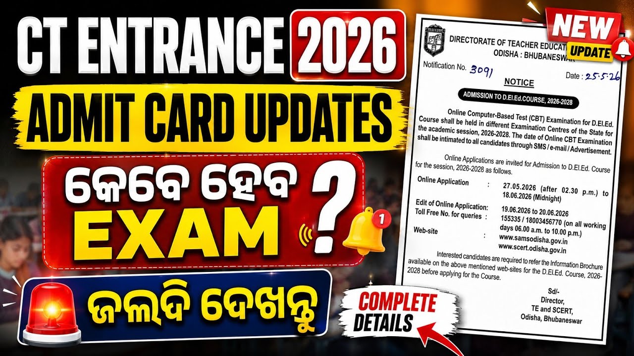 CT Entrance 2026 Admit Card Update | Exam Date 2026 | When will the CT Entrance Exam be held | Od...