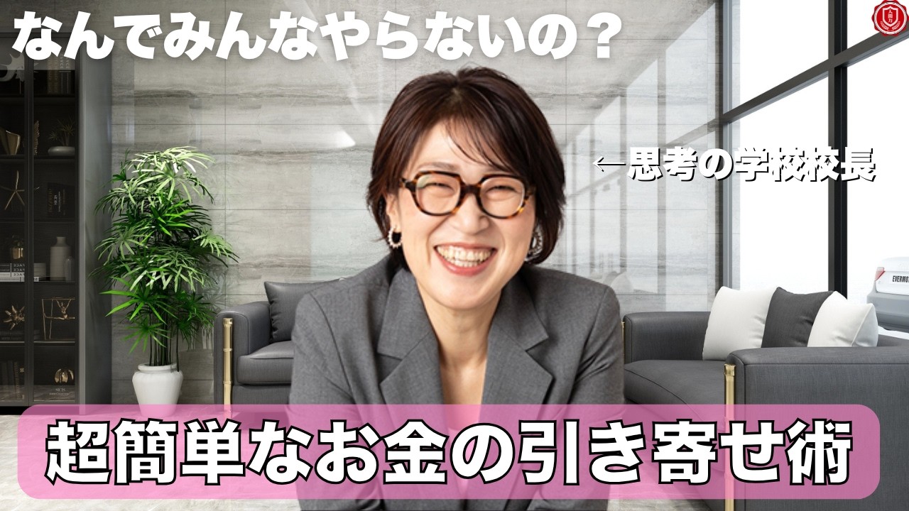 【徹底解説】超カンタン！お金の引き寄せ術