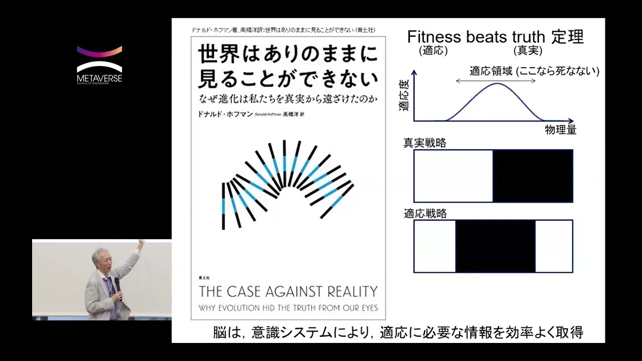 私たちの「意識」は何のためにあるのか？