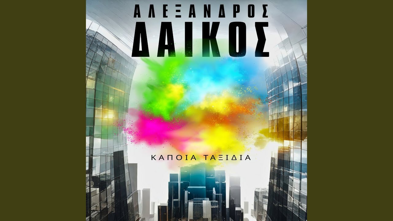 Kapia Taxidia