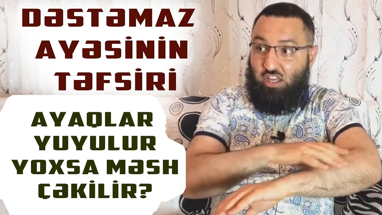 🌿 Dəstəmaz ayəsinin təfsiri 👉 Ayaqlar yuyulur yoxsa MƏSH çəkilir? 🔷 Rəşad Hümbətov