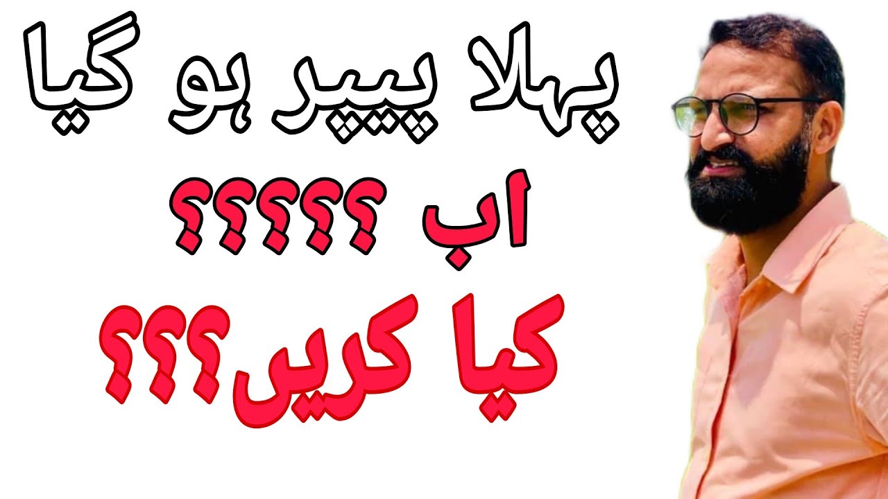 First paper Done what should we do for next papers Motivational Video Best Plan all punjab students
